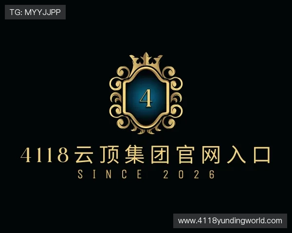 解读4118云顶集团官网入口